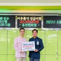 동진한의원, 서종면에 기부금 500만원 전달