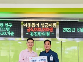 동진한의원, 서종면에 기부금 500만원 전달