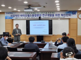 동신대, 바이오헬스융합 연구개발 초청세미나 개최