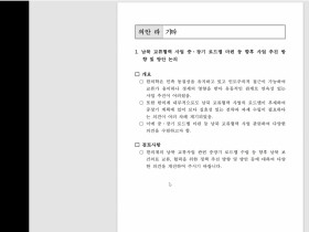 남북교류사업 중장기 로드맵 수립 필요성 '공감'