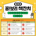 5월5~6일 ‘2023 꽁! 보리 책 잔치’ 한 마당