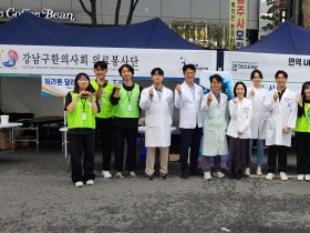 강남구한의사회, ‘국제평화마라톤대회’서 의료봉사 진행