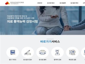 ‘제8회 의료 통역능력 검정시험’ 시행계획 확정