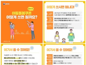 정부, 아동돌봄쿠폰 아동 1인당 40만 원 지급