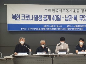 북한 코로나 발생 공개 40일 남과 북 협력 정책 토론회