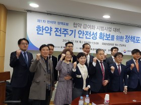 제1차 한의약 정책포럼(12.19)