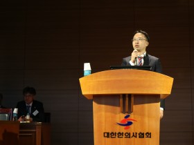 한의협 임총, 하성준 신임 대의원총회의장 선출