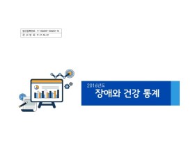 '장애인 건강보건통계', 국가승인통계 지정