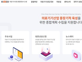 보산진, 의료기기산업 종합정보시스템·뉴스레터 개편