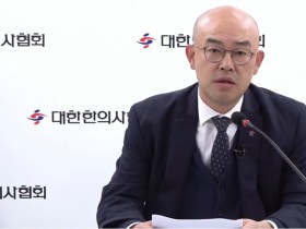 “국민 위한 첩약 건보 시범사업 대한 거짓선동 즉각 중단하라!”