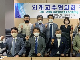 원광한의대 외래교수협의회, 대학발전기금 기탁