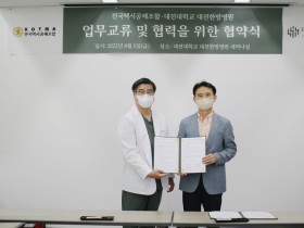 대전대 대전한방병원, 전국택시공제조합 대전지부와 협약