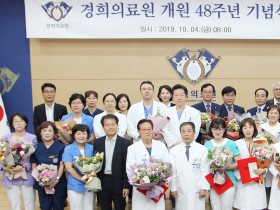 "경희의료원, 개원 48주년을 축하합니다!"