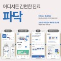 임팩트스테이션, 한의원 비대면 화상진료 앱 '파닥' 출시