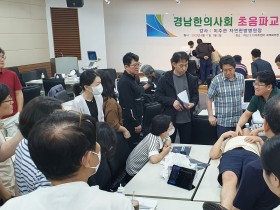 경남지부, 무릎관절 질환 등 초음파 진단법 교육