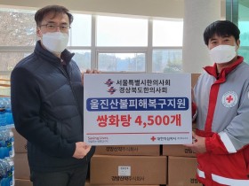 서울·경북한의사회, 울진군에 2000만원 상당 쌍화탕 기부