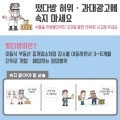 '떳다방' 전국 일제 점검…허위·과대 광고 등 단속