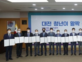 대전시-17개 공공기관 지역인재 채용 확대 ‘맞손’