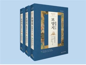 임원경제연구소, ‘임원경제지 보양지’ 완역 출간