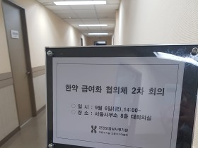 "첩약 안전성·유효성 검증, 시범사업 통해 충분히 가능"