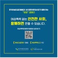 여한의사회, 여성인권진흥원과 여성폭력 추방주간 '동행' 캠페인 전개