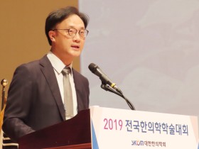 “학술대회, 한의학이 의료의 중심이 될 수 있는 중요한 기틀”