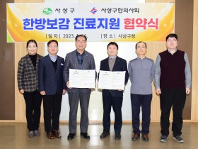 사상구한의사회, 저소득 취약계층 건강관리 나선다