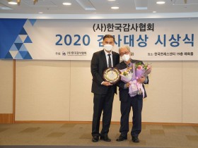 건보공단, ‘2020 감사대상’서 최우수기관상 수상