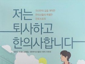 “서울시한의사회 교의사업에 활용해 주세요∼”