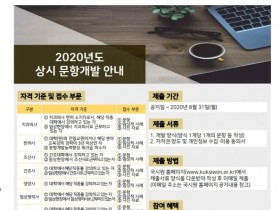 국시원, 8월까지 한의사 국시 문항개발 지원자 공개 모집