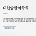 대한암한의학회, 온라인 보수교육·춘계학술대회 개최