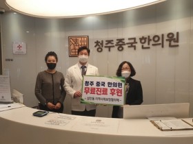 청주중국한의원, 행정복지센터와 업무협약 체결