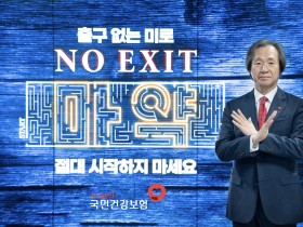 정기석 이사장, 마약 근절 위한 ‘NO EXIT’ 캠페인 참여