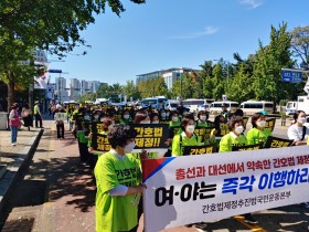 간협 "간호법 즉각 상정하라"…국회 앞 가두행진