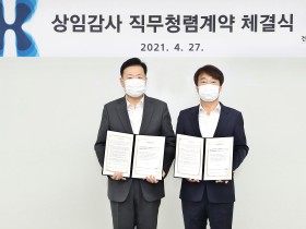 심평원, 조신 상임감사 직무청렴계약 체결