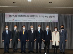 2022년도 요양급여비용 계약 의약단체장 합동간담회