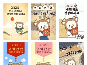 2020년 새해인사, '츄니'로 전하세요~!!