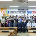 상지대한방병원, 개원 30주년 기념식 개최