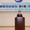 “최고의 통합의료서비스 모델 제시 위해 최선 다할 것”