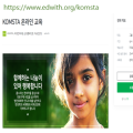 KOMSTA, 해외의료봉사 역량강화 사이트 ‘오픈’