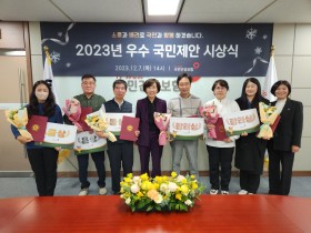 건보공단, ‘2023년도 우수 국민제안’ 포상 실시