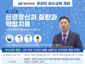 신경정신질환에 대한 약침 적용 경험 공유