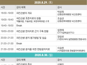 오는 29∼30일, ‘2020년 통합뇌질환학회 연수강좌’ 개최