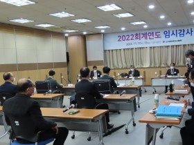 한의협, 2022회계연도 임시감사(11.12)