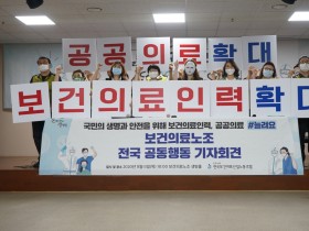 “국민 생명과 안전을 위해 보건의료인력·공공의료 늘려요∼”