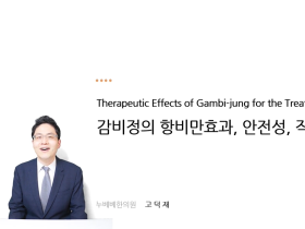 “개개인마다 다르게 나타나는 미병…한의학적 관리 필요”