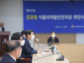 김강립 제6대 식품의약품안전처장 취임