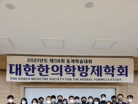 한약 인공지능 플랫폼 등 한의방제학 동향 및 최신지견 공유