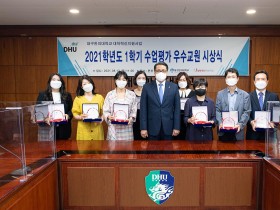 대구한의대, 한의예과 박종현 교수 ‘21학년도 1학기 최우수교원 선정