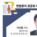 변증론치 표준화 제고 방안 上